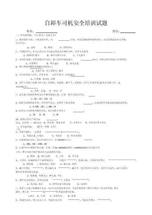 土方机械司机安全教育培训试题