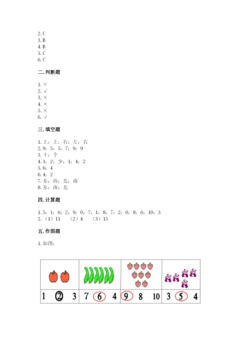 人教版数学一年级上册期末测试卷带答案（达标题）.docx