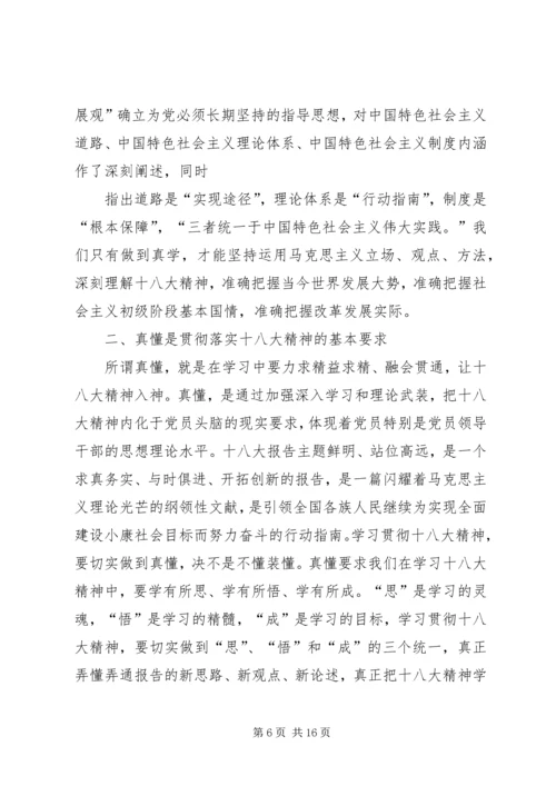 学习十八大报告体会 (8).docx