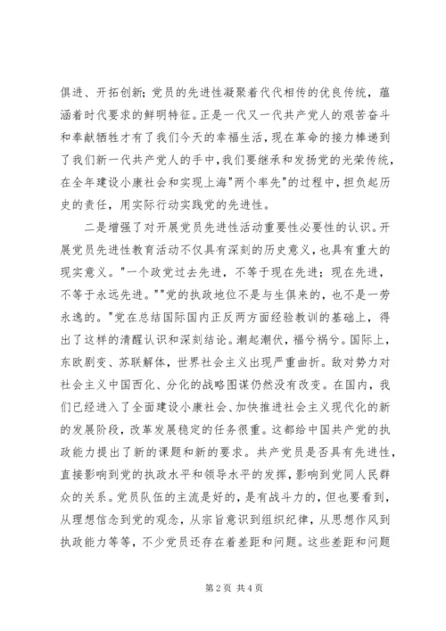 提高认识,立足本职,保持党员先进性.docx