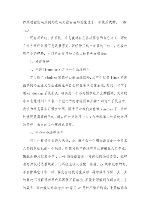 2021年设计职业生涯的意义计算机专业人员的职业生涯计划