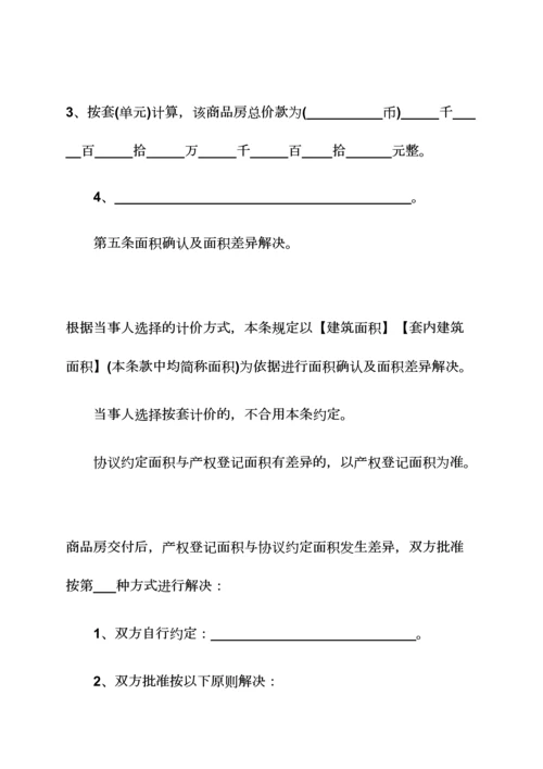 合同范本之新版旅游合同示范文本新版商品房购买合同示范文本.docx