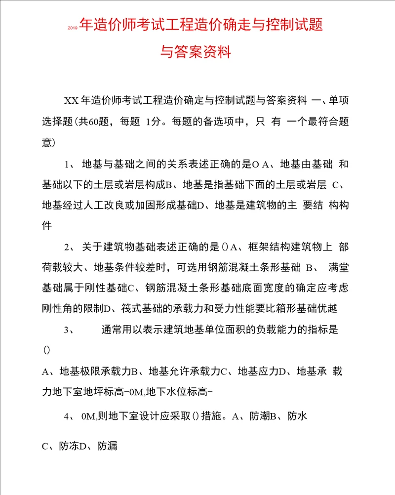 2019年造价师考试工程造价确定与控制试题与答案资料