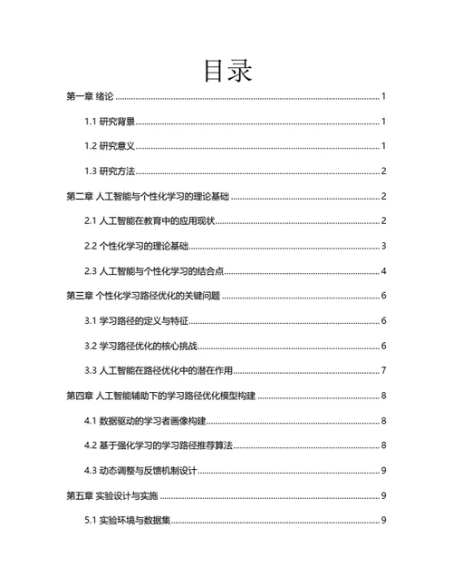 大学生论文