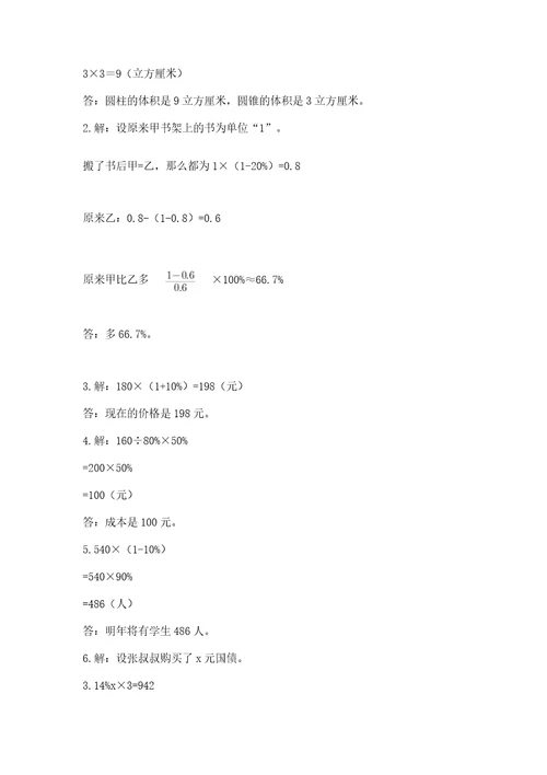 小学毕业数学试卷超难卷子考点提分