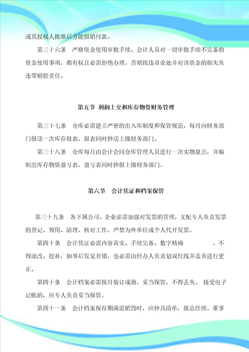 企业制度、岗位职责及绩效考核