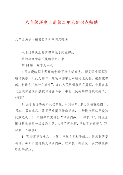 八年级历史上册第二单元知识点归纳