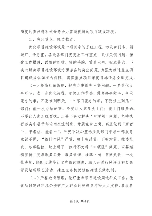 副县长在全县重点项目建设环境保障专项整治会上的讲话.docx