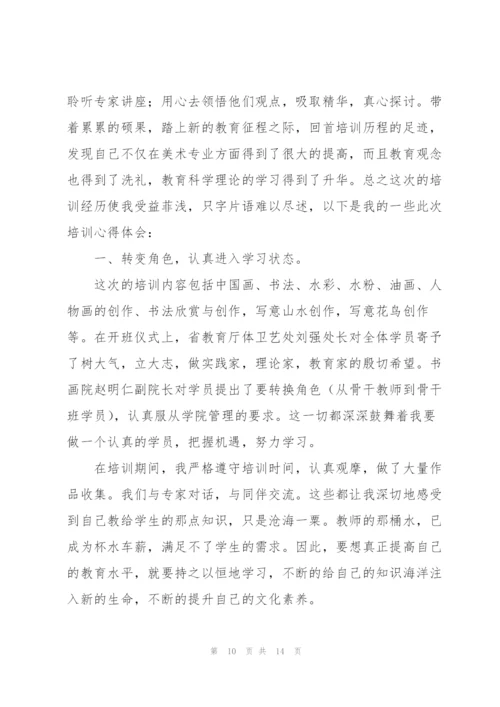 教师参与培训心得参考范文.docx