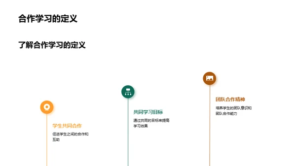 打造协同学习模式