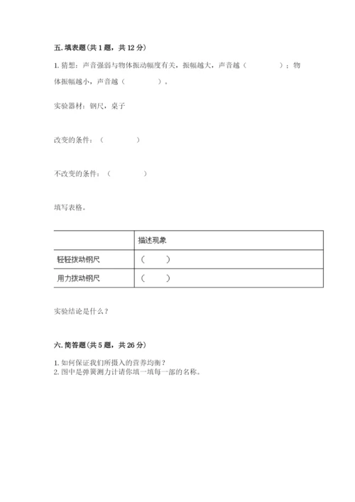 教科版四年级上册科学 期末测试卷精品（典型题）.docx