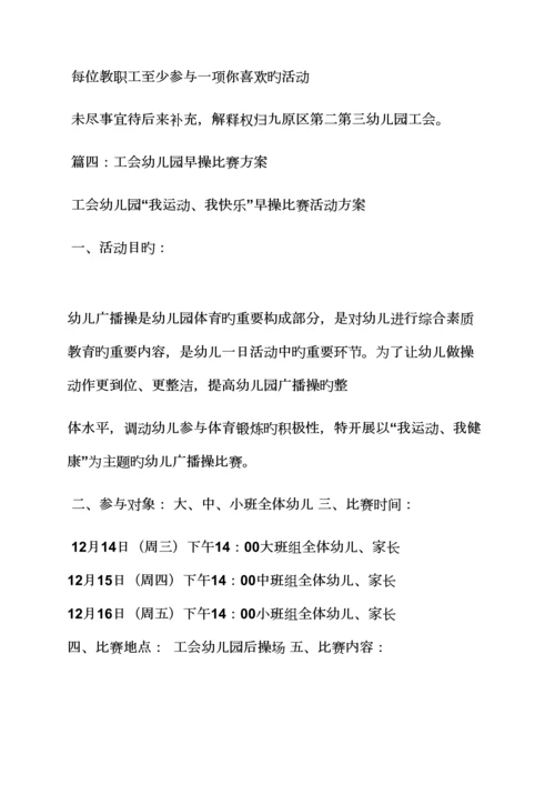 活动专题方案之幼儿园工会工作专题方案.docx