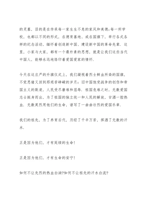 有关清明节升旗演讲稿500字5篇.docx