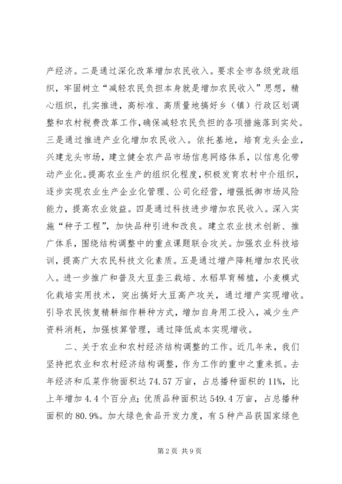 市委关于贯彻落实一个中心四个重点工作情况汇报.docx