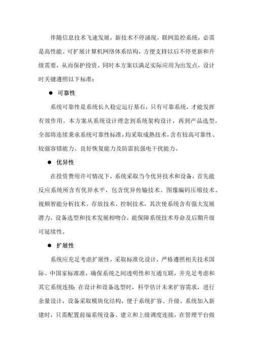 海康景区联网监控解决专项方案.docx