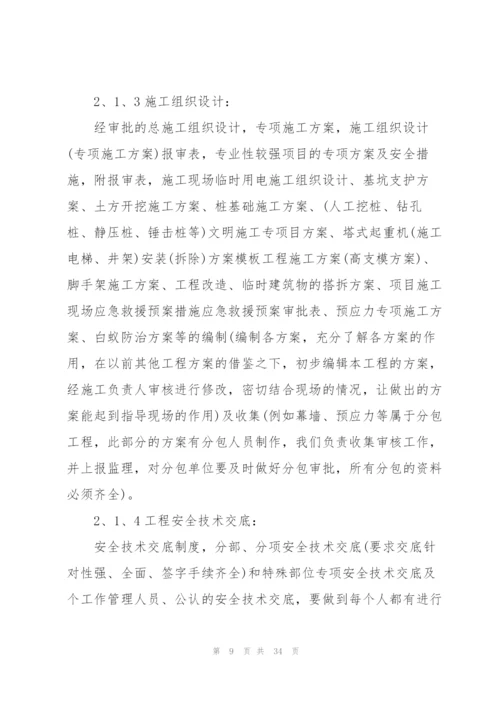 资料员个人实习工作总结范文5篇.docx