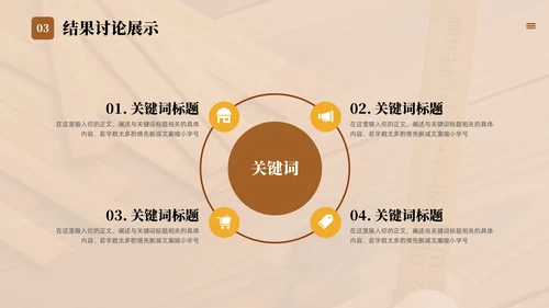 国学传统文化论文答辩通用PPT模版