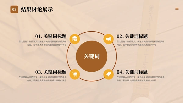 国学传统文化论文答辩通用PPT模版