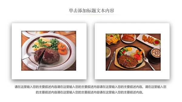 高档酒店美食西餐厅茶餐厅牛排披萨PPT