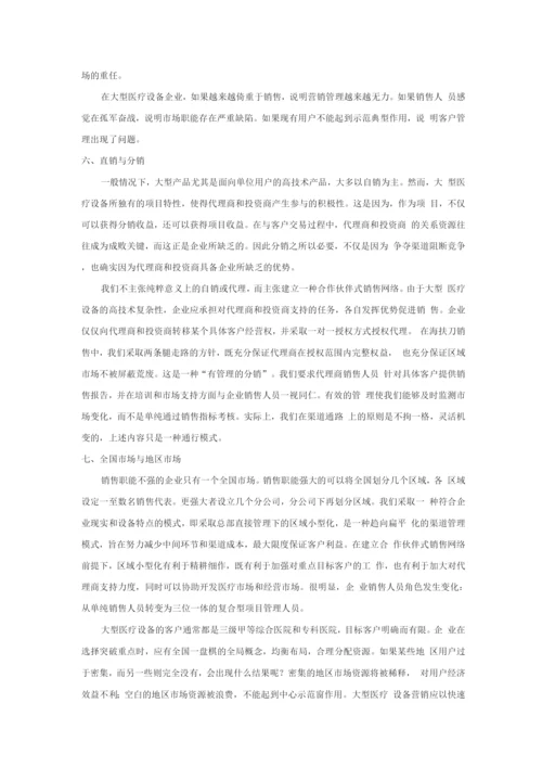 医疗设备销售计划书.docx