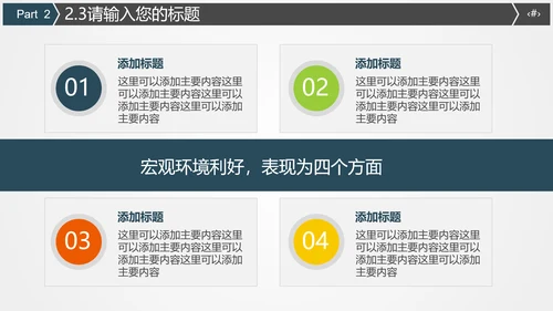 火车高铁客运工作汇报通用PPT