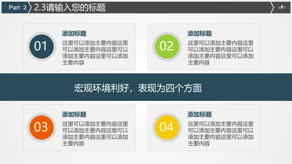 火车高铁客运工作汇报通用PPT