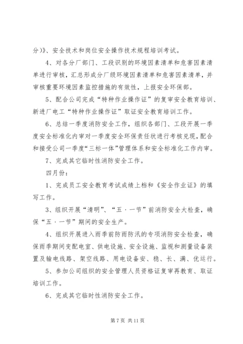 消防安全工作的计划.docx