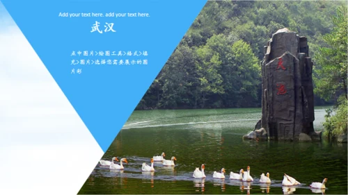 美丽湖北行通用PPT模板