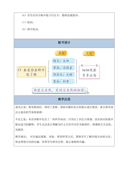 【核心素养】部编版语文二年级下册-17. 要是你在野外迷了路 第1课时（教案含反思）