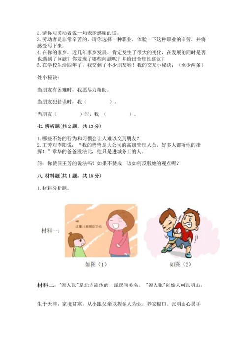 2023部编版四年级下册道德与法治期末测试卷附完整答案（夺冠系列）.docx