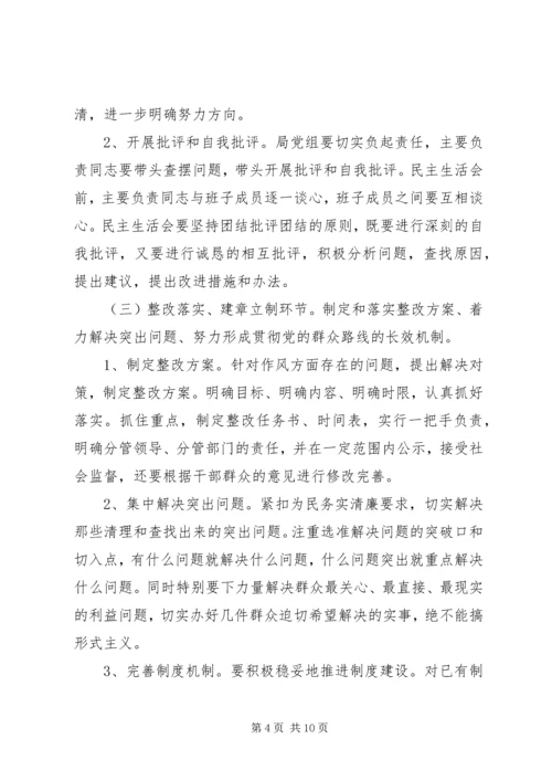 改革局民务实清廉工作计划.docx