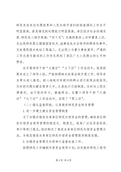 县移民局工作报告 (2).docx