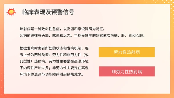 热射病预防夏日防暑PPT模板