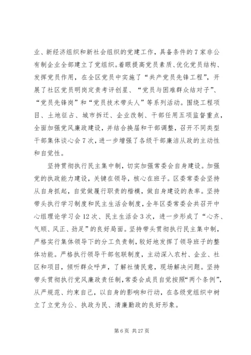 区委书记在区委八届二次全委会议上的讲话.docx