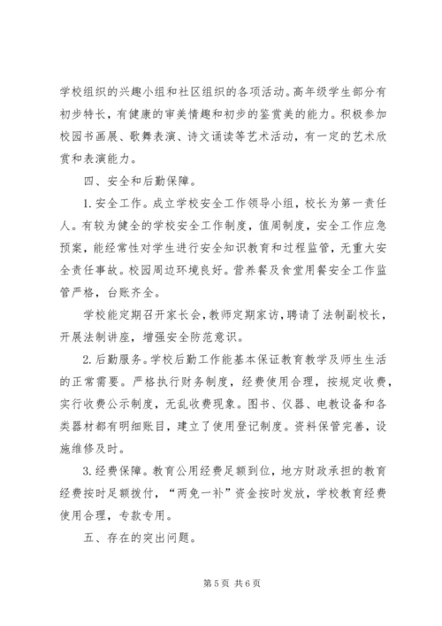 复兴中学办学标准化自评报告.docx