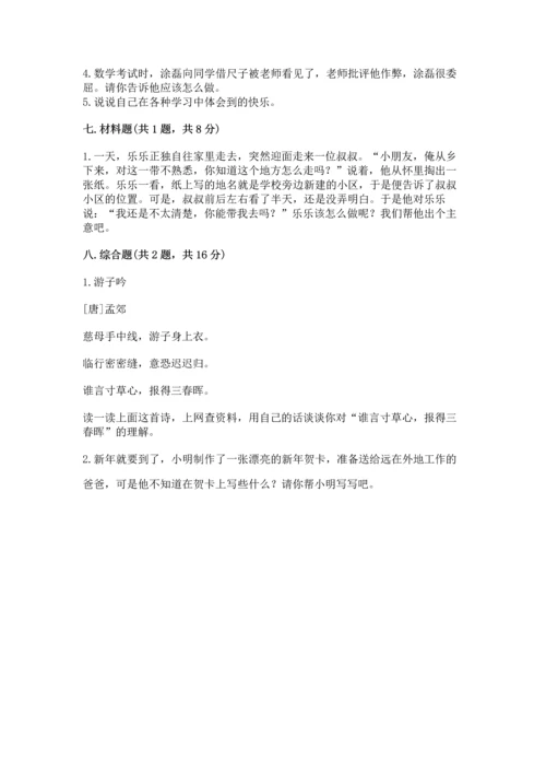 2022小学三年级上册道德与法治 期末测试卷【真题汇编】.docx