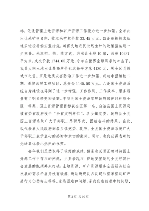 县国土资源工作会发言文稿.docx