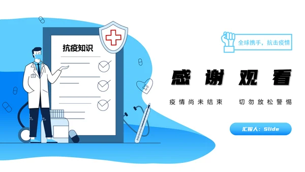 医院诊疗记录表科学防疫PPT模板