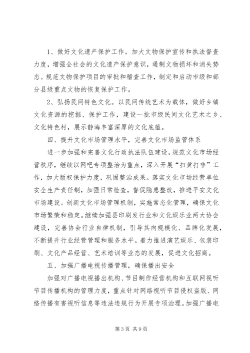 文广局的年度文化工作计划.docx