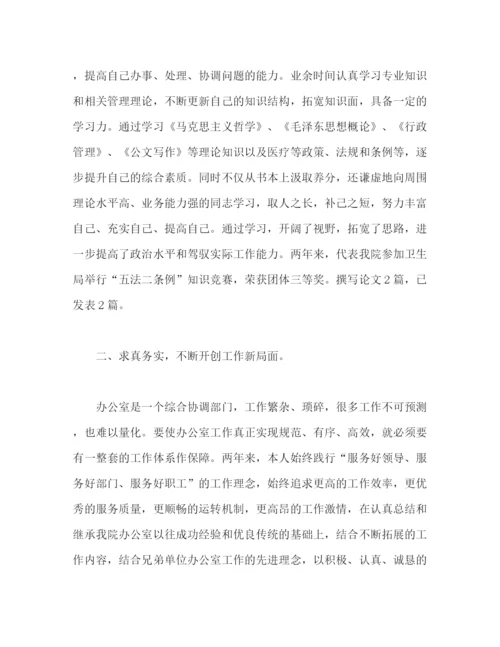 精编之医院科室主任个人试用期工作总结范文.docx