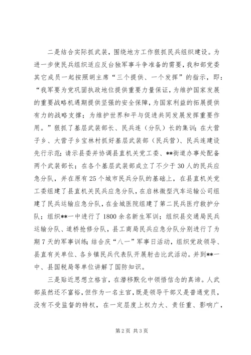 人武部述职报告.docx