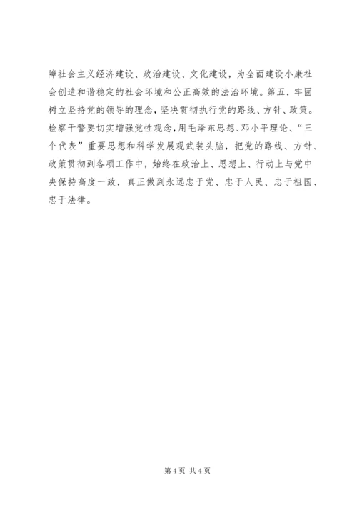 法治理念教育活动心得体会 (7).docx
