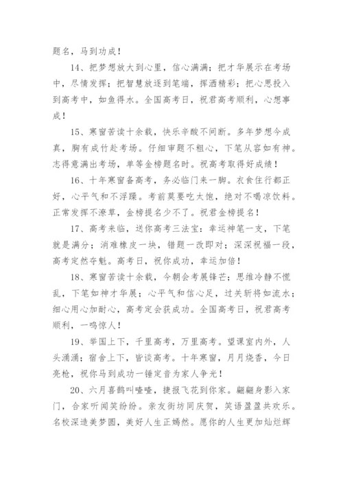高考祝福诗句.docx