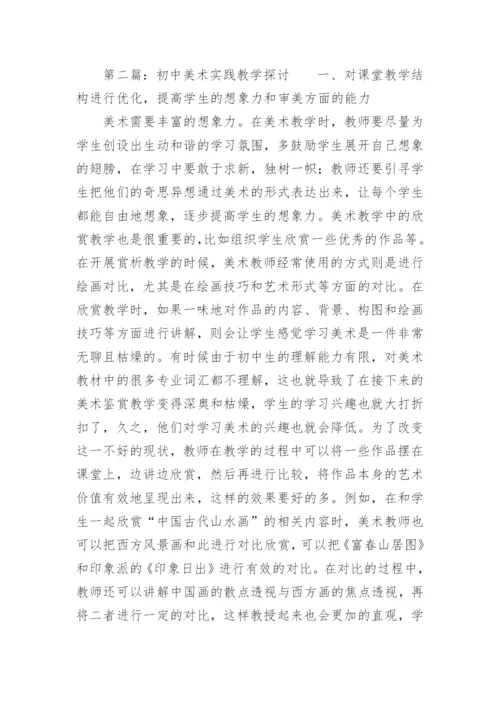 美术教学审美论文.docx