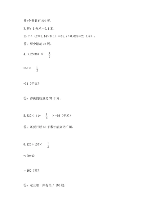 小学六年级上册数学期末测试卷（考点梳理）wod版