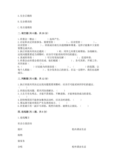 部编版五年级上册道德与法治期中测试卷附参考答案（黄金题型）.docx