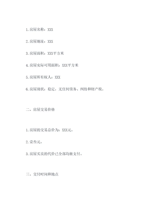 公证的房子买卖合同