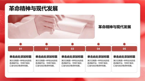 红色党政风革命精神主题教育PPT