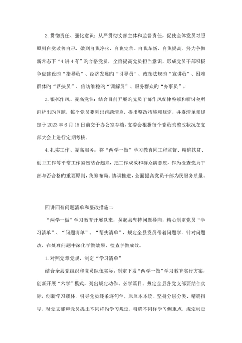 四讲四有问题及整改措施.docx