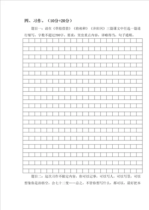 五年级下学期语文期末模拟测试卷三修订稿